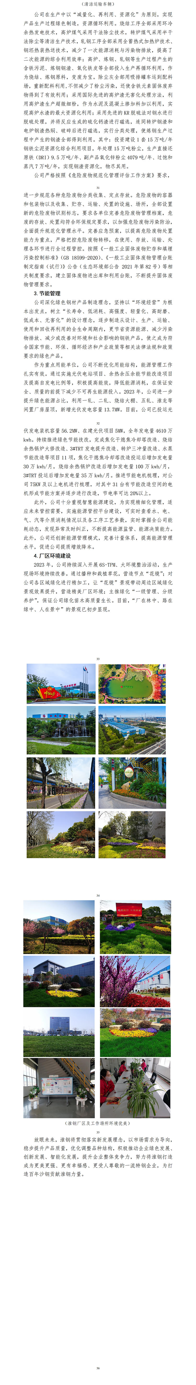 心博官方网站 2023年度企业社会责任报告